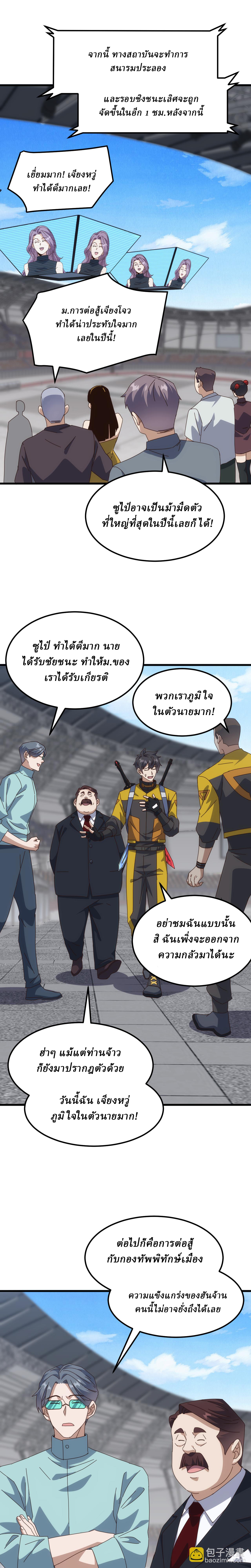 Domestication of Divine Beasts at the Beginning ตอนที่ 21 หน้า 3