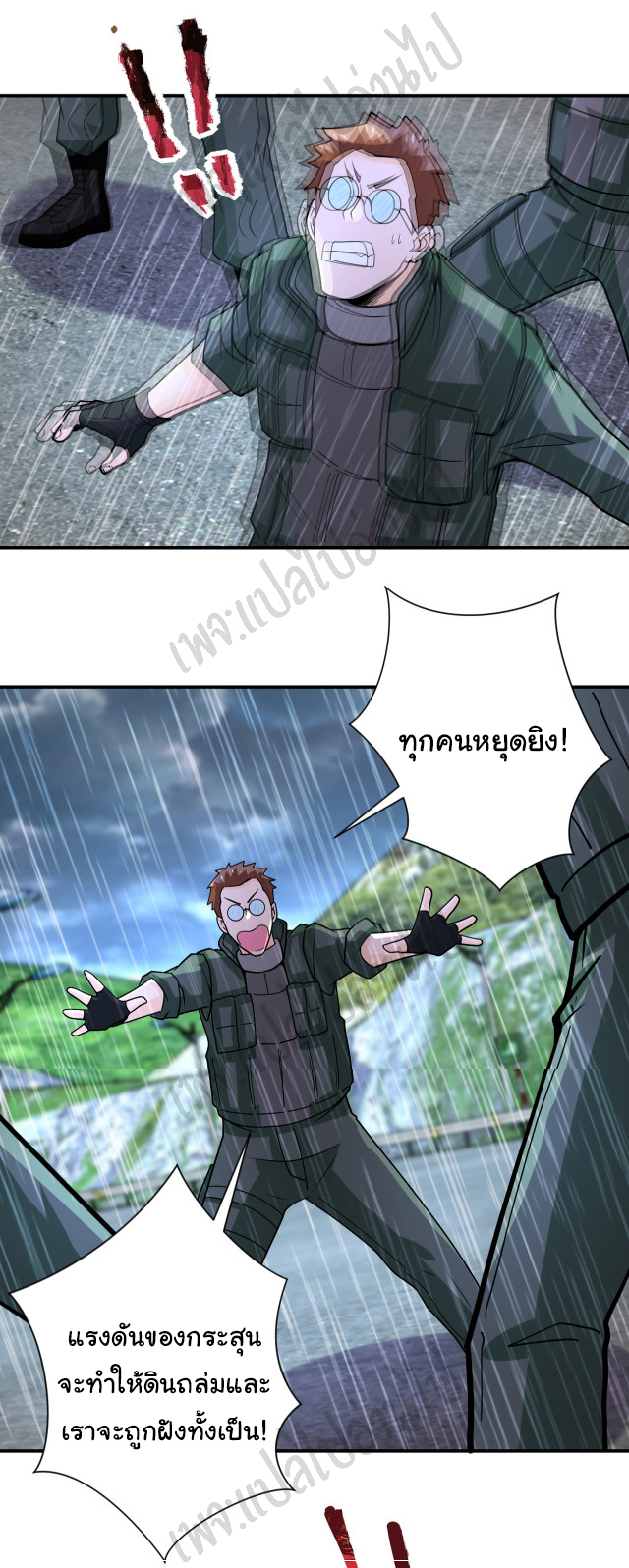 Apocalyptic Super System ตอนที่ 227 หน้า 14