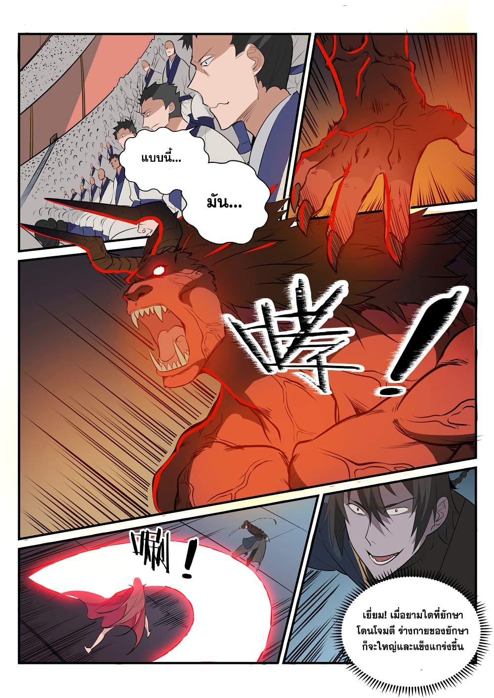 Apotheosis – การยกระดับสู่สถานะของพระเจ้า ตอนที่ 180 หน้า 3