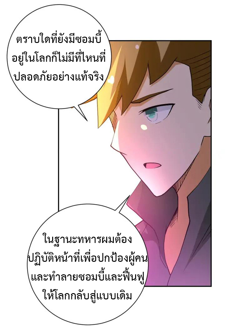 Apocalyptic Super System ตอนที่ 97 หน้า 10