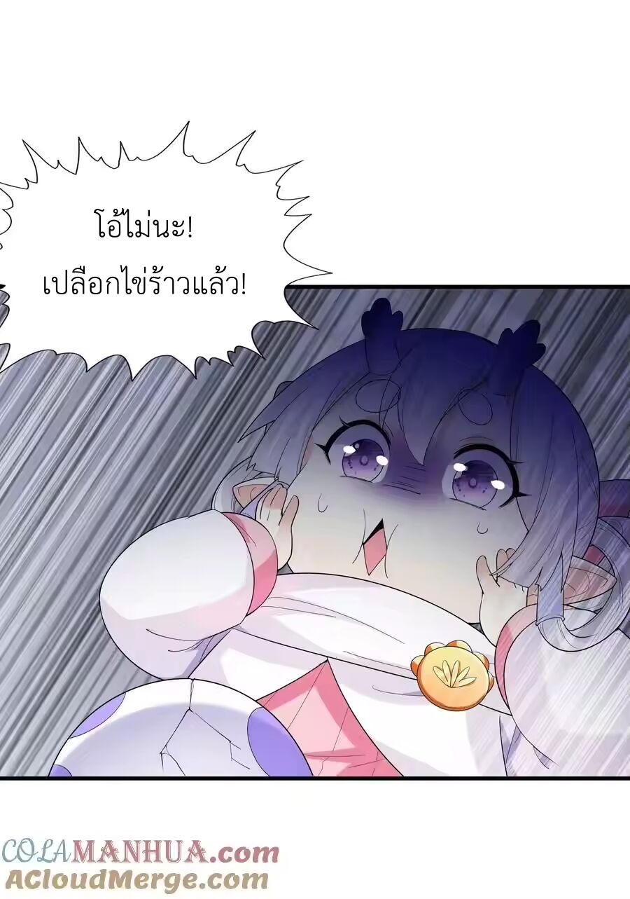 My Harem Is Entirely Female Demon Villains ตอนที่ 150 หน้า 34