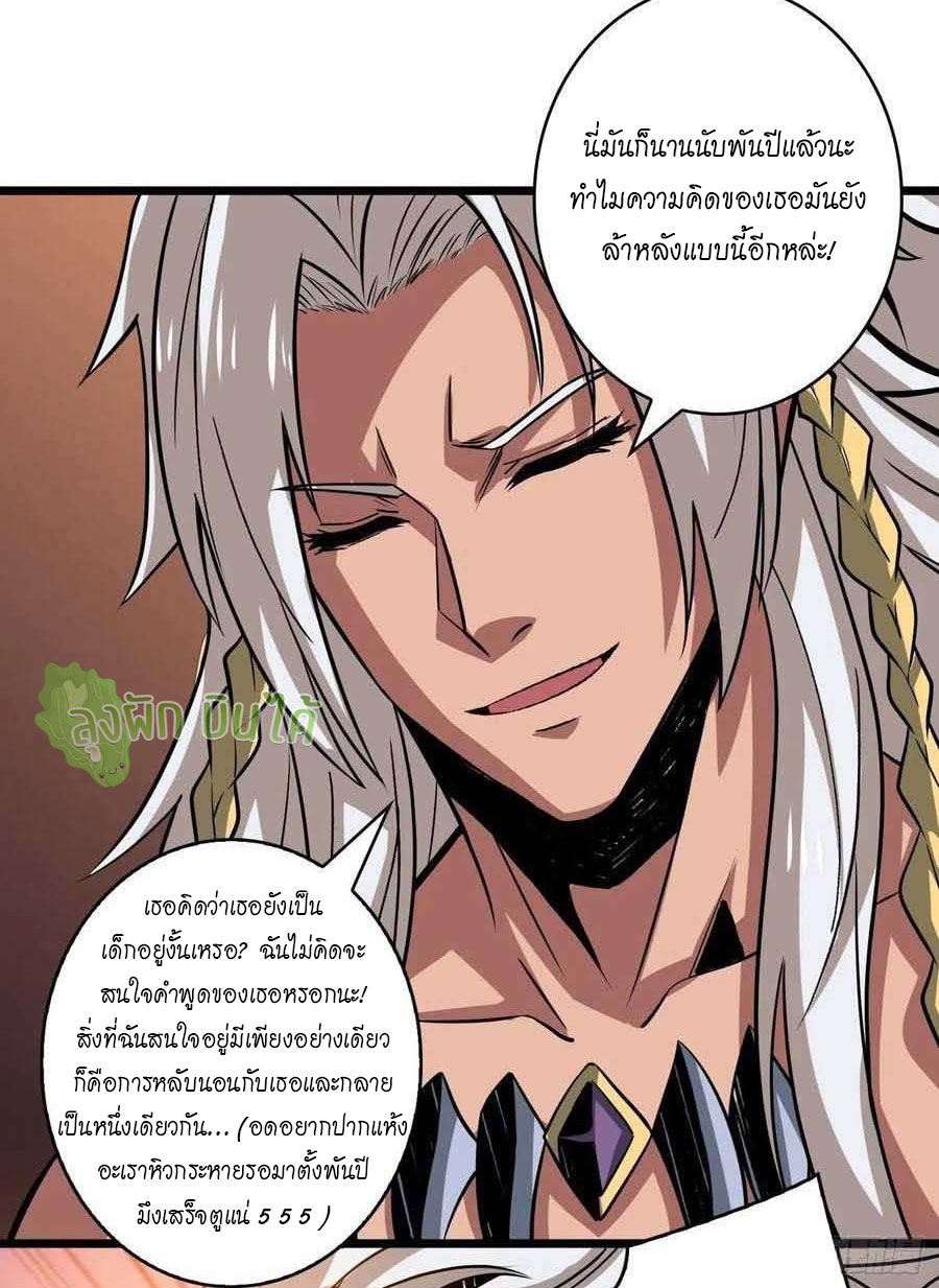 (ชนจีน) IT STARTS WITH A KINGPIN ACCOUNT - จุติจอมราชัน ตอนที่ 101 หน้า 28