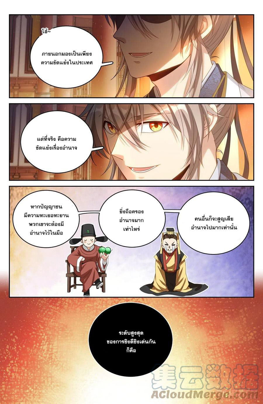 ผู้พิทักษ์รัตติกาล ตอนที่ 59 หน้า 8