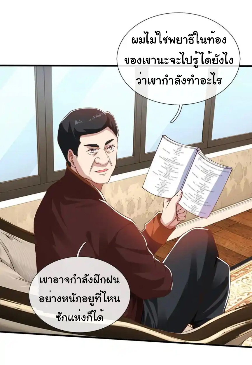 The god of war is reborn to avenge ตอนที่ 105 หน้า 2