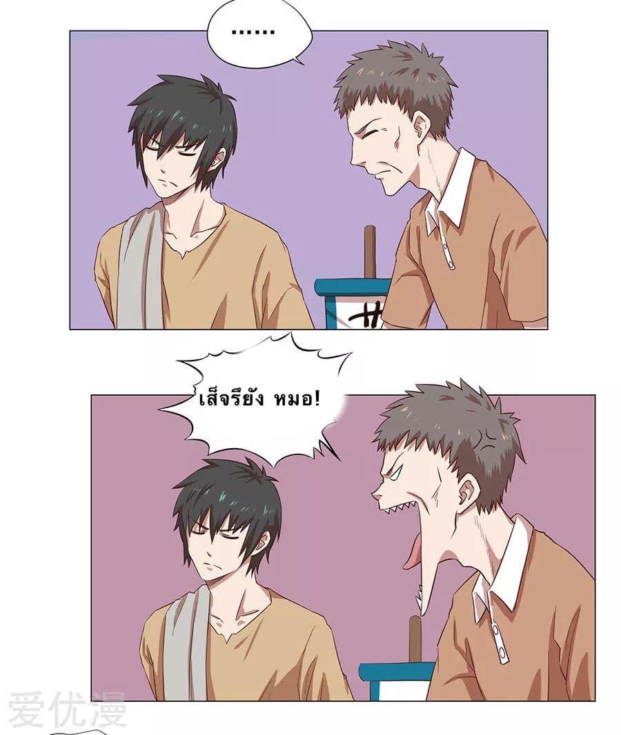 หมอเทวดา สุดหื่นกาม ตอนที่ 2 หน้า 15