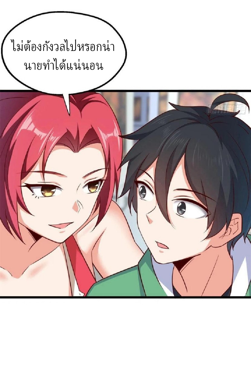 อยู่ดีดีผมก็เป็นลูกเขยราชามังกร ตอนที่ 51 หน้า 9