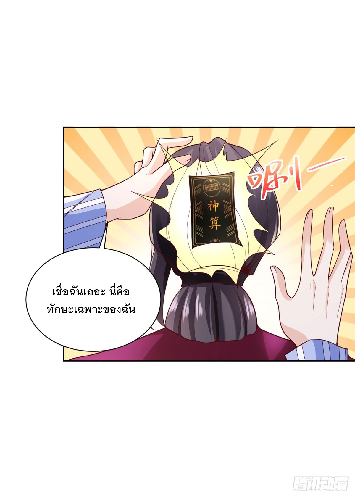 ฉันจะขึ้นไปบนจุดสูงสุดด้วยระบบสัญญาเทพธิดา ตอนที่ 3 หน้า 10