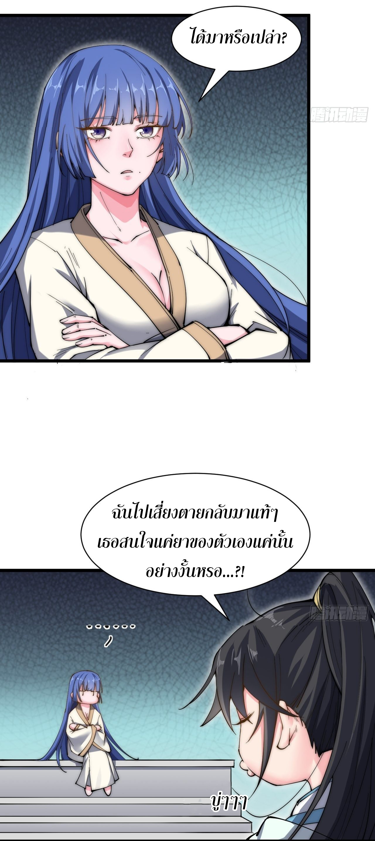 I'm longlife 9000 years old ตอนที่ 25 หน้า 11