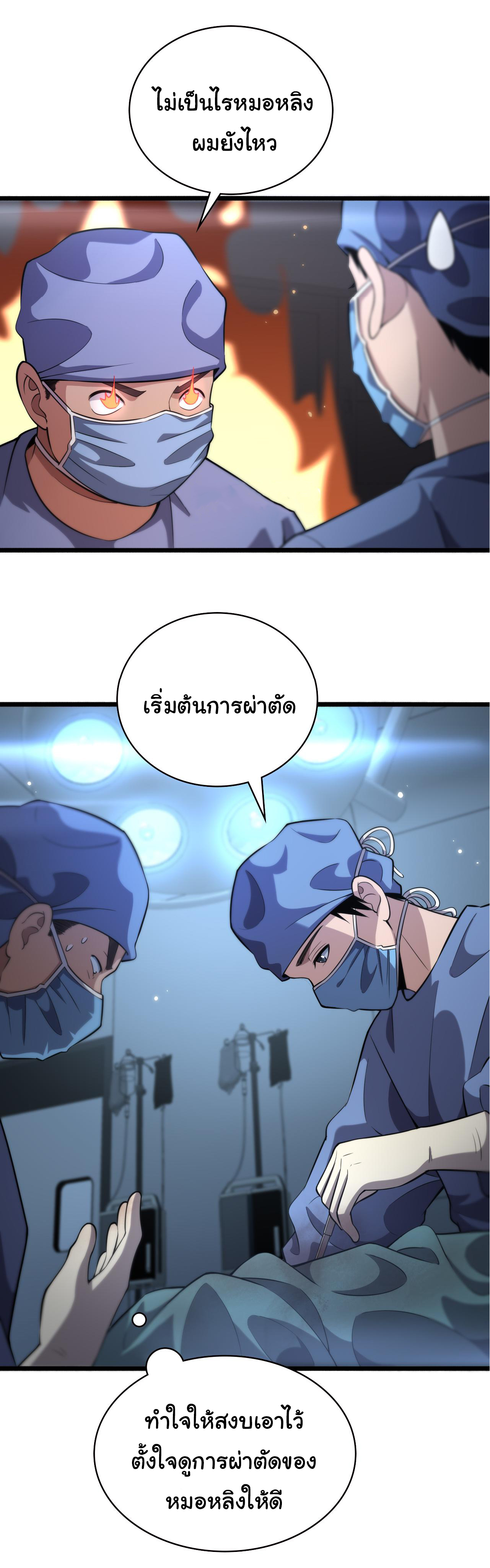 สุดยอดระบบของหมอหลิงหรัน ตอนที่ 164 หน้า 3