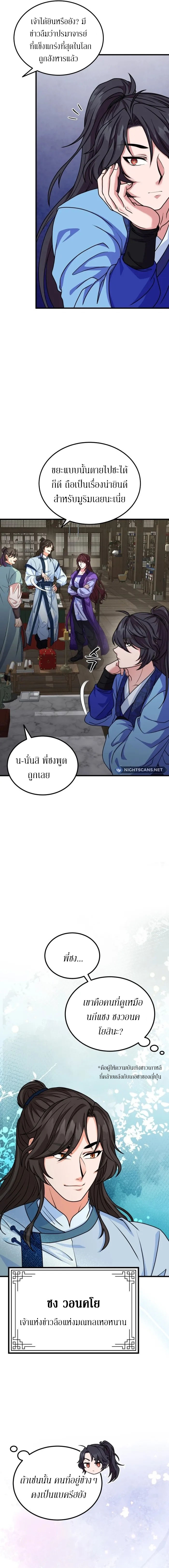 Sword Breaker ตอนที่ 8 หน้า 8