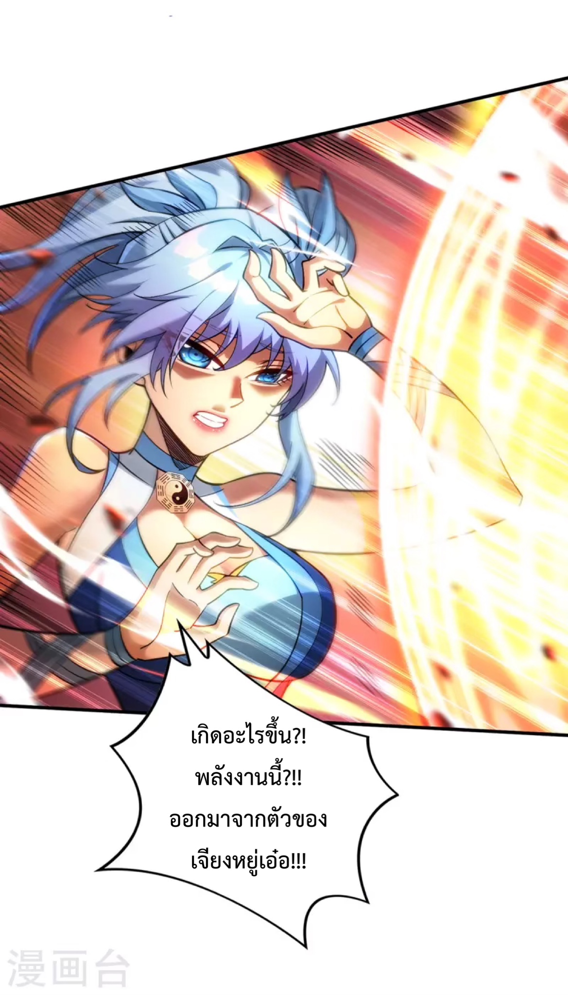 อาจารย์โลลิของข้าเป็นเซียนอมตะ ตอนที่ 10 หน้า 22