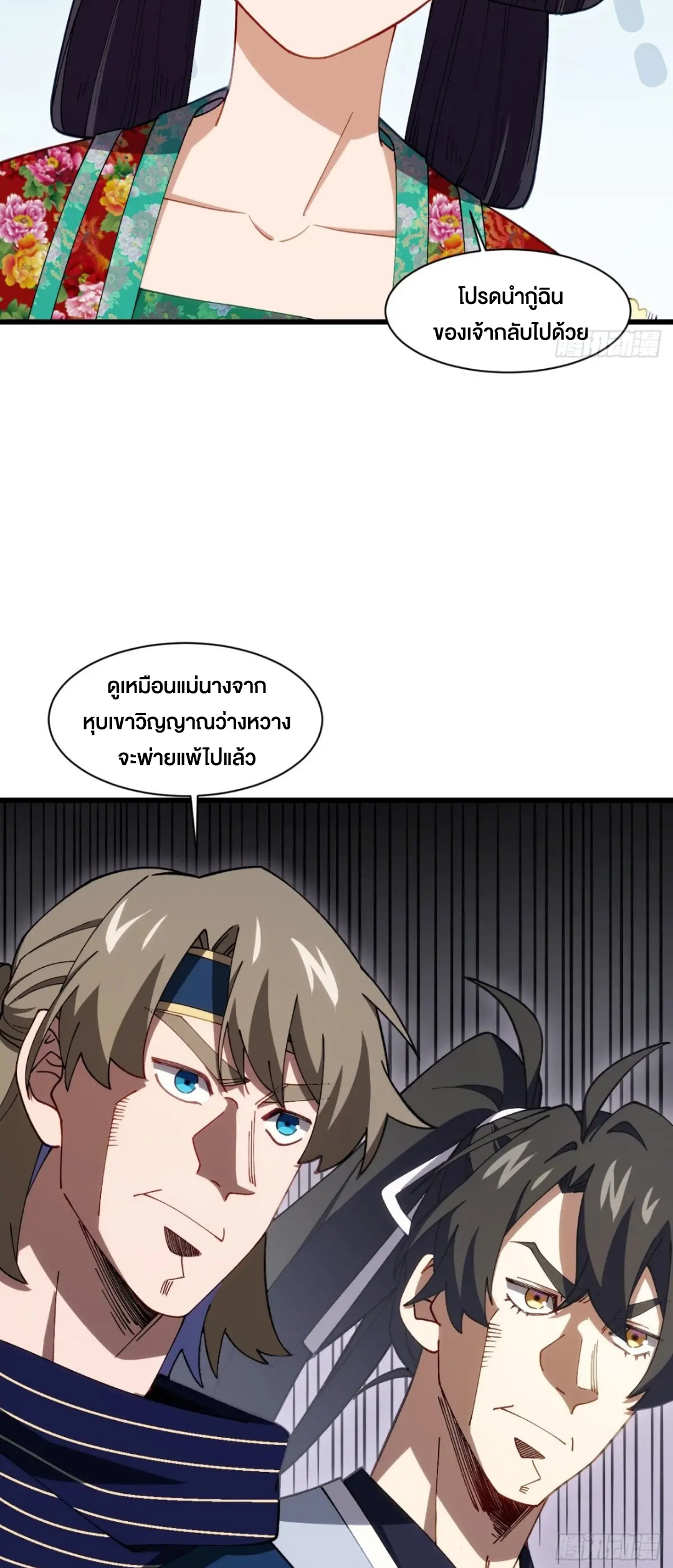 กำเนิดร่างเทวะบรรพกาล ตอนที่ 84 หน้า 41