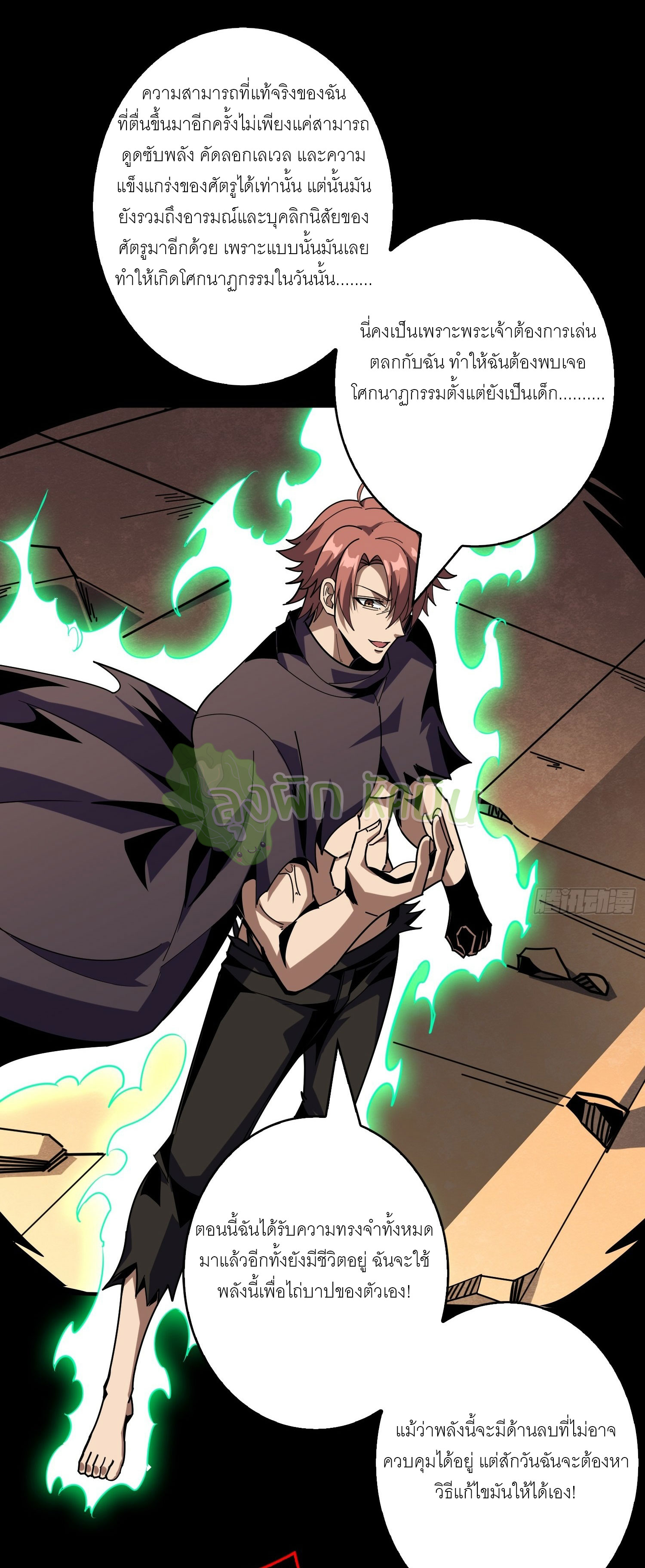 (ชนจีน) IT STARTS WITH A KINGPIN ACCOUNT - จุติจอมราชัน ตอนที่ 430 หน้า 31