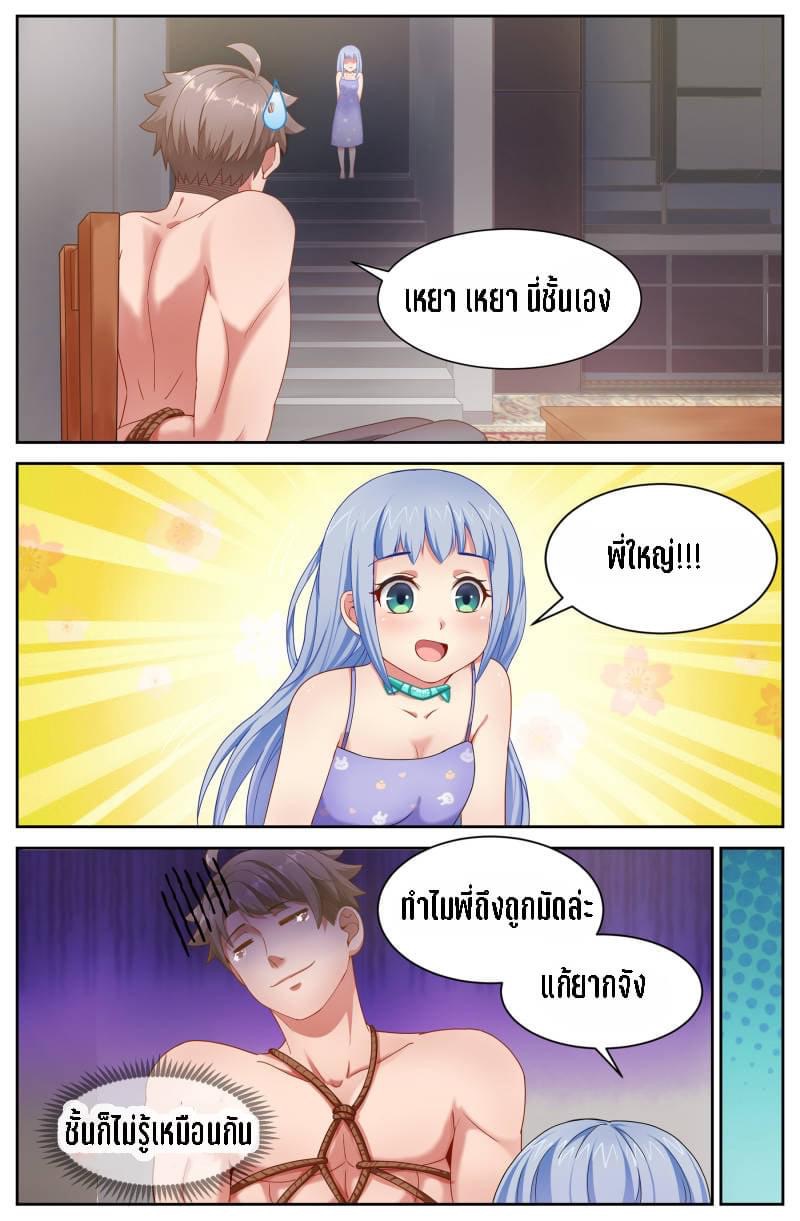 I Have a Mansion in the Post-apocalyptic World ตอนที่ 70 หน้า 10