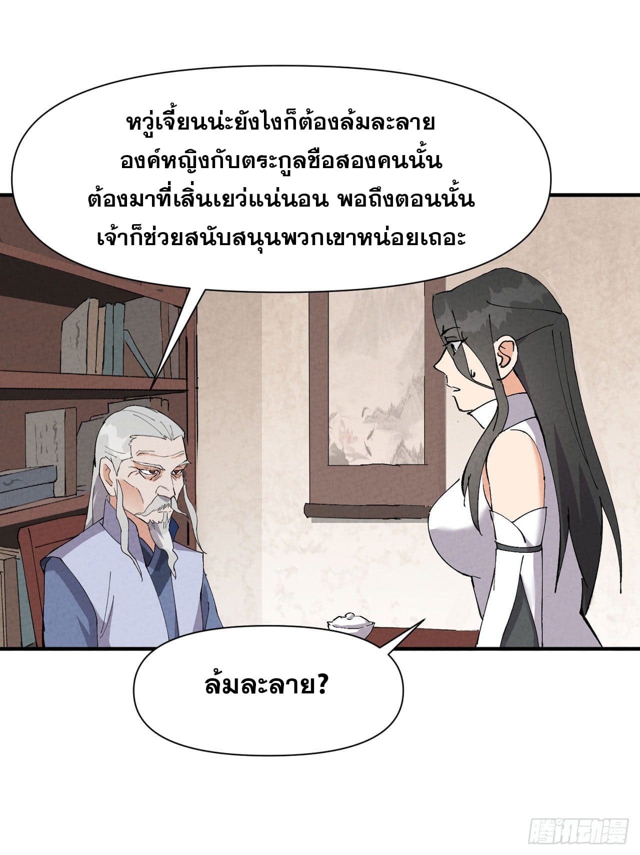 ระบบพัฒนาสุดแข็งแกร่ง ตอนที่ 63 หน้า 3
