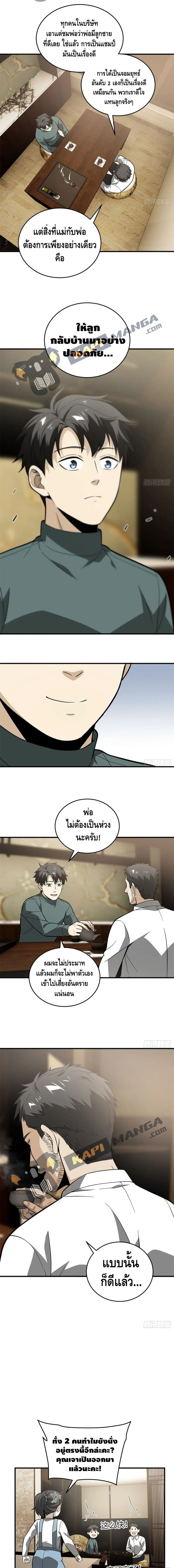 [ชนจีน] ระบบจอมยุทธ์สุดโกงแห่งโลกคู่ขนาน - Global Martial Arts ตอนที่ 85 หน้า 7