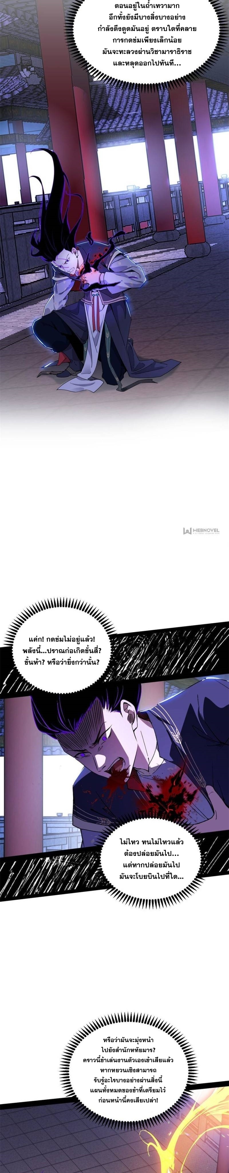 I'm an Evil God ข้าคือจักรพรรดิปีศาจ ตอนที่ 318 หน้า 6
