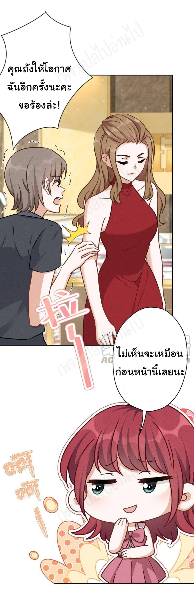 Lu Feng is the best son-in-law สุดยอดลูกเขย "ลู่เฟิง" ตอนที่ 118 หน้า 2