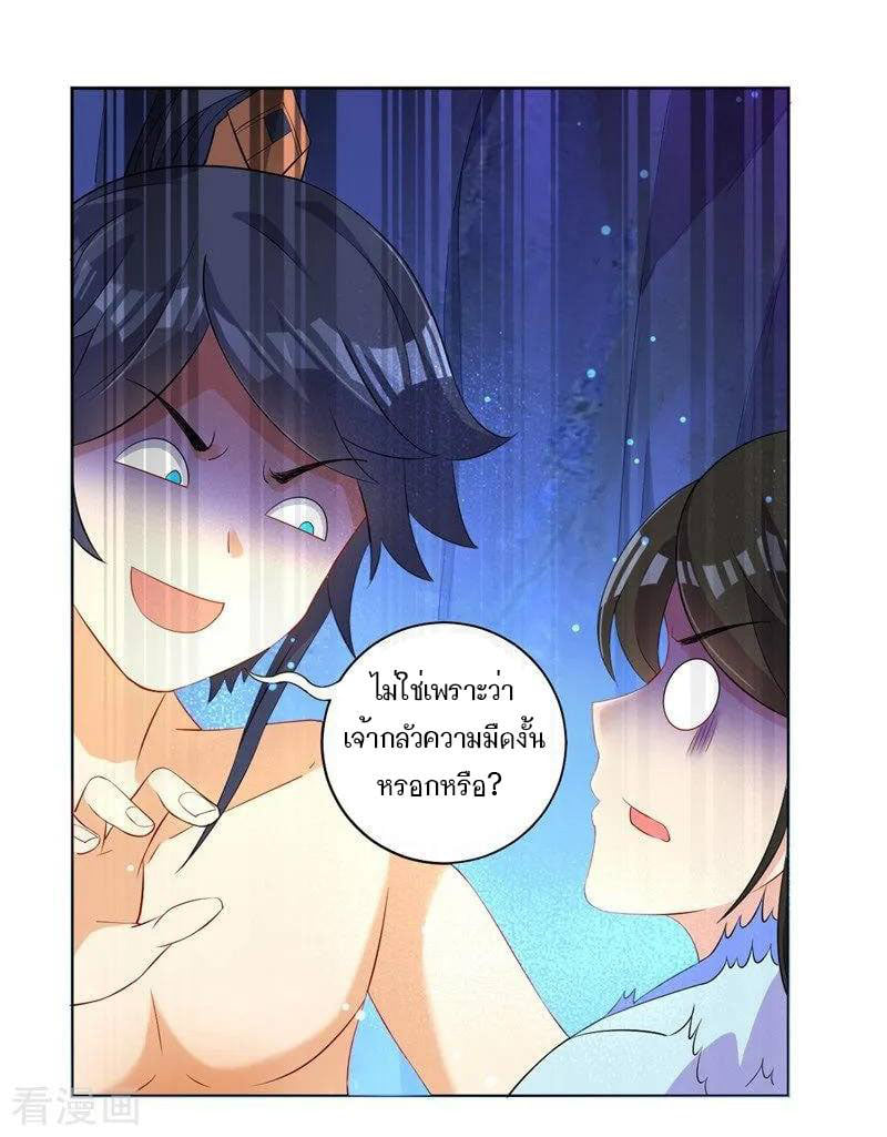 ข้ารับใช้ชั้นหนึ่ง ตอนที่ 19 หน้า 12