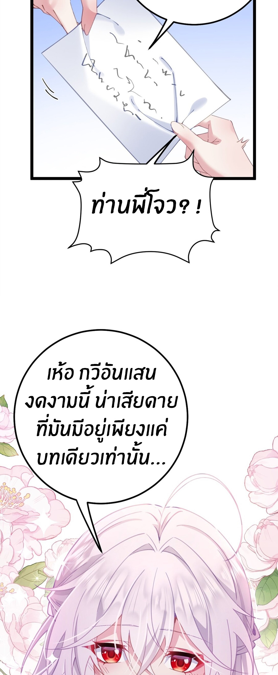 Crash into the body of the emperor's daughter ตอนที่ 17 หน้า 67