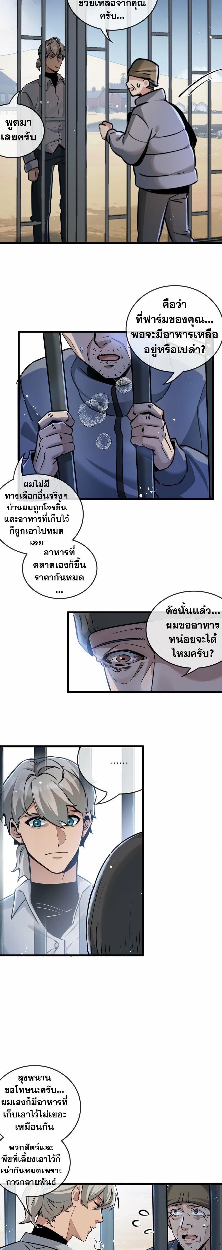 สุดยอดฟาร์มวันสิ้นโลก ตอนที่ 7 หน้า 4