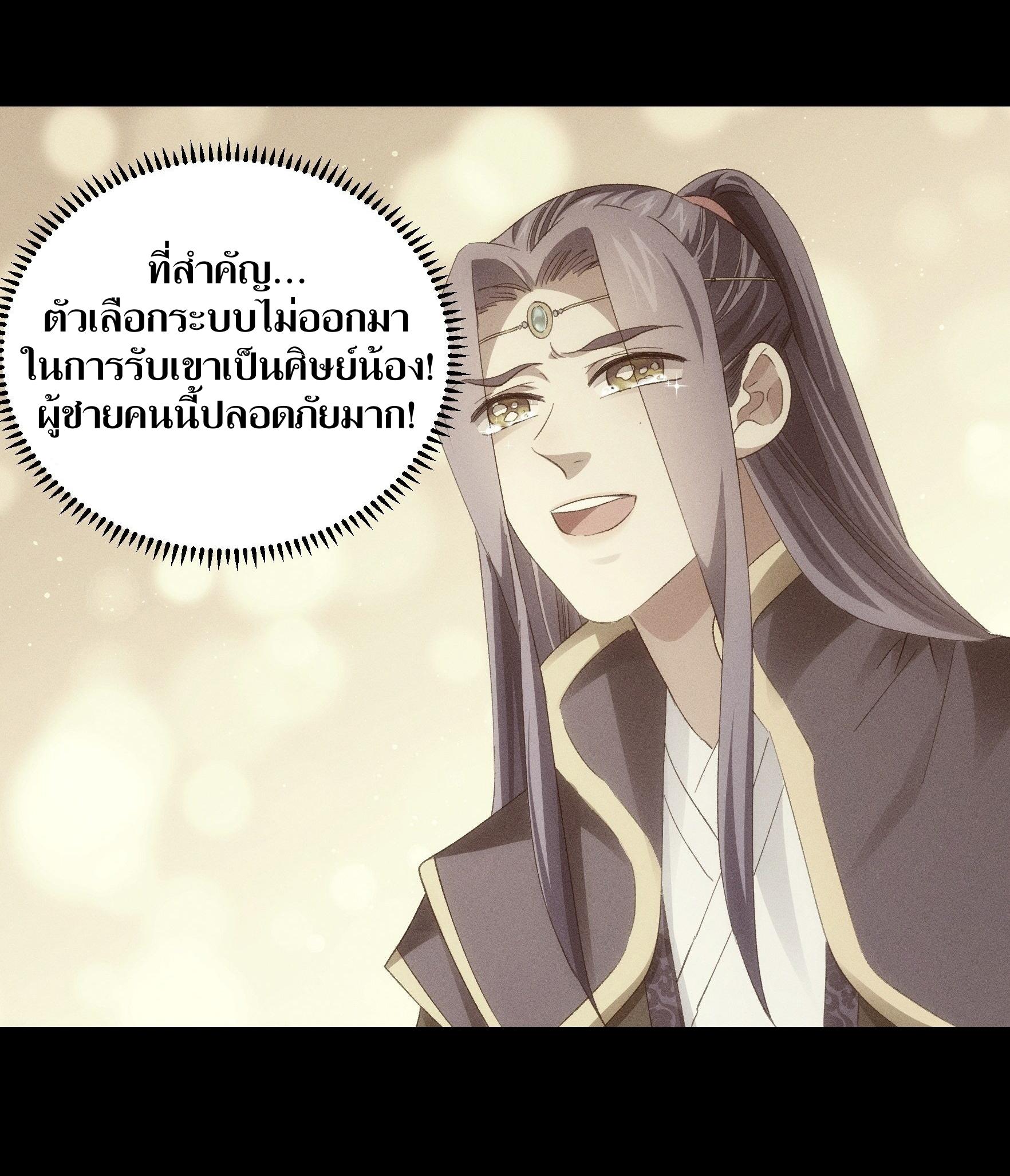ข้าแค่ไม่เล่นไพ่ตามเกม ตอนที่ 54 หน้า 9