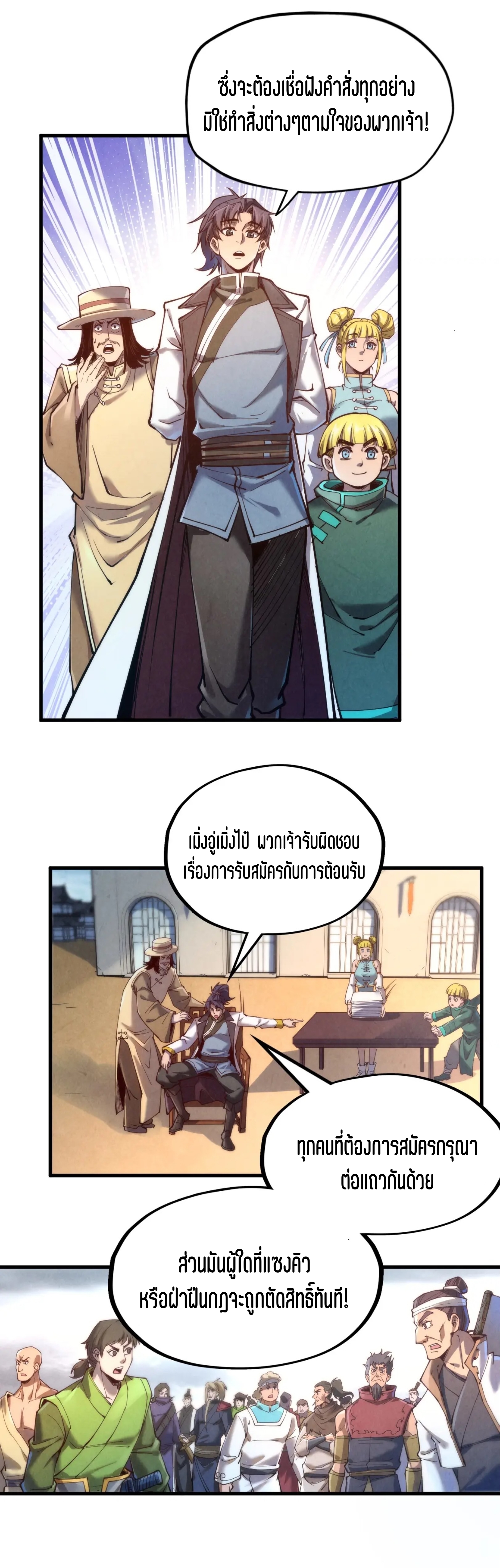 มหาเทพนิรันดร์กาล ตอนที่ 49 หน้า 9