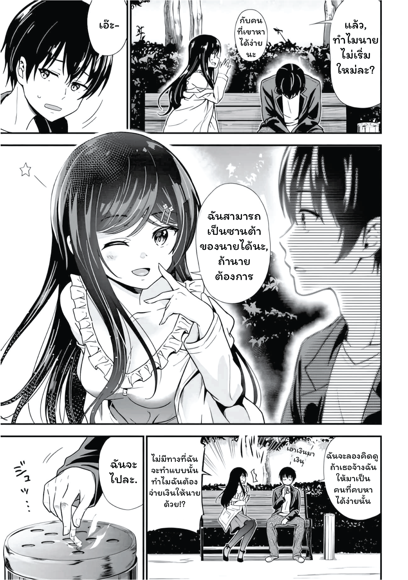 kanojo ni uwaki sareteita ore ga, koakuma na kouhai ni natsukareteimasu ตอนที่ 1 หน้า 4