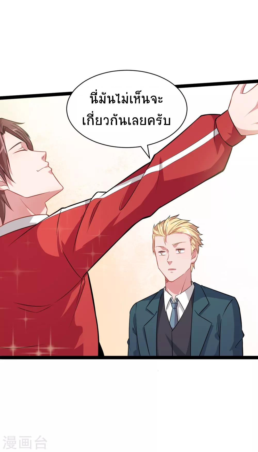 สุดยอดระบบอาจารย์ ตอนที่ 23 หน้า 9