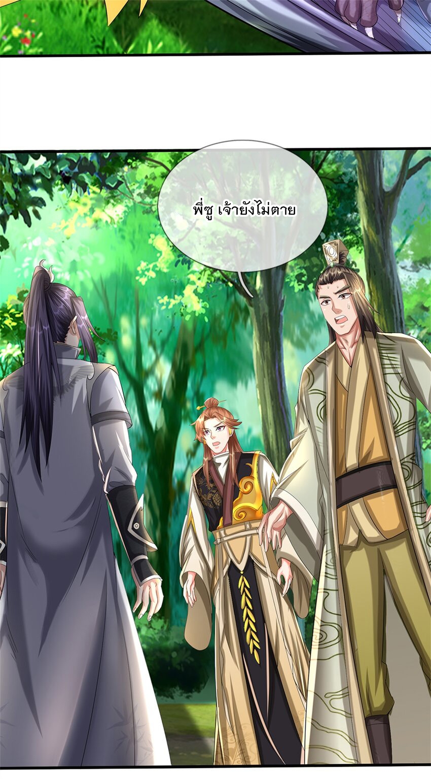 ข้าถูกเลี้ยงดูโดยหญิงสาวปีศาจ ตอนที่ 59 หน้า 18