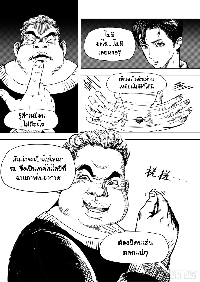 [วิวัฒนาการ] ตอนที่ 1 หน้า 10