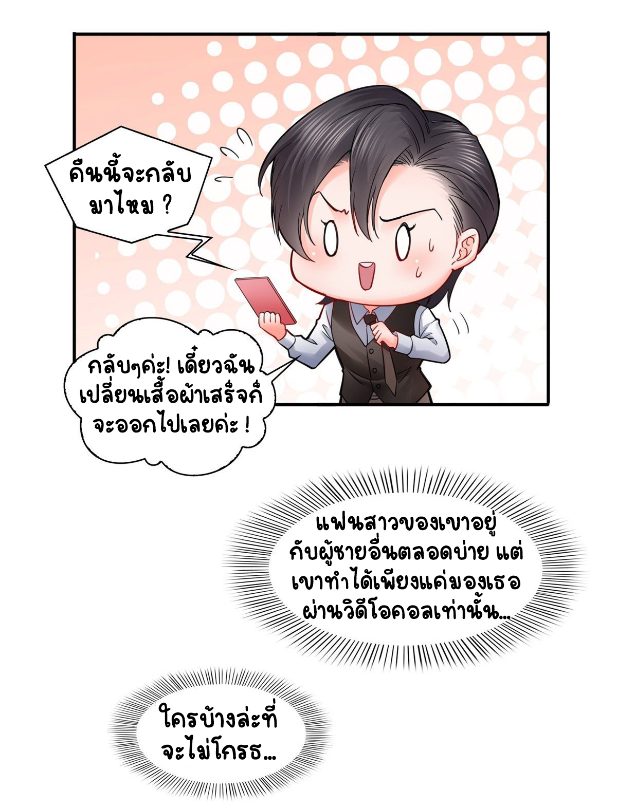 (ชนจีน)Perfect Secret Love The Bad New Wife Is a Little Sweet ตอนที่ 115 หน้า 27