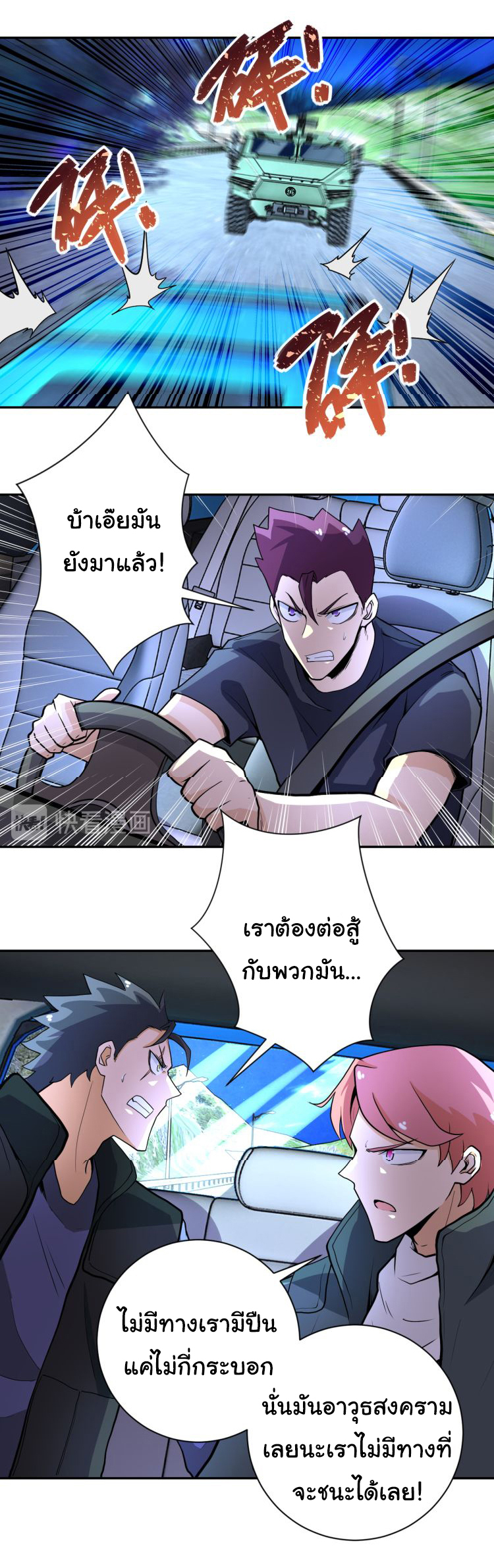 Apocalyptic Super System ตอนที่ 161 หน้า 4