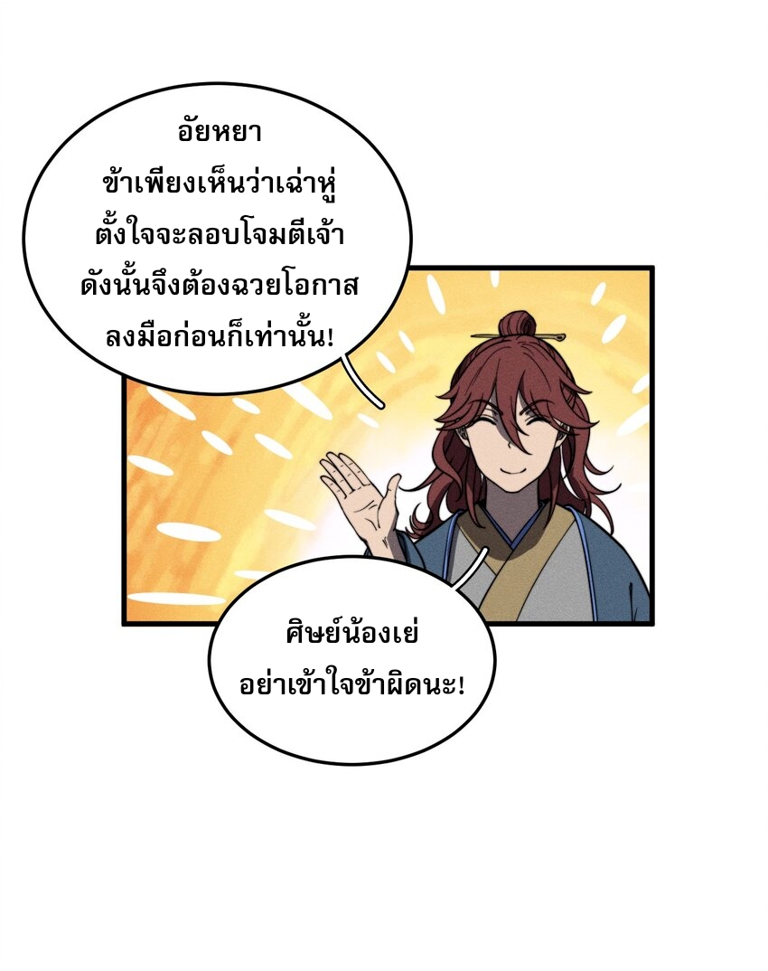 ระบบกลืนกินขั้นสุดยอด ตอนที่ 39 หน้า 5