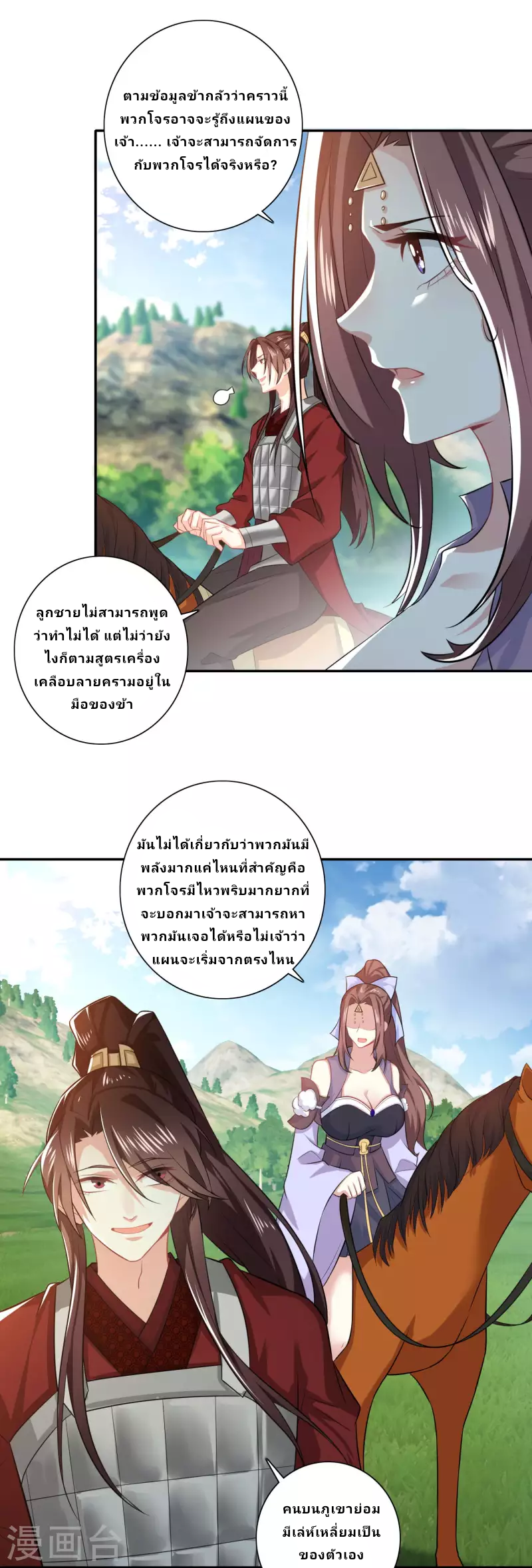 The ultimate crazy son-in-law—สุดยอดลูกเขยสุดบ้าที่แข็งแกร่งที่สุด ตอนที่ 19 หน้า 11