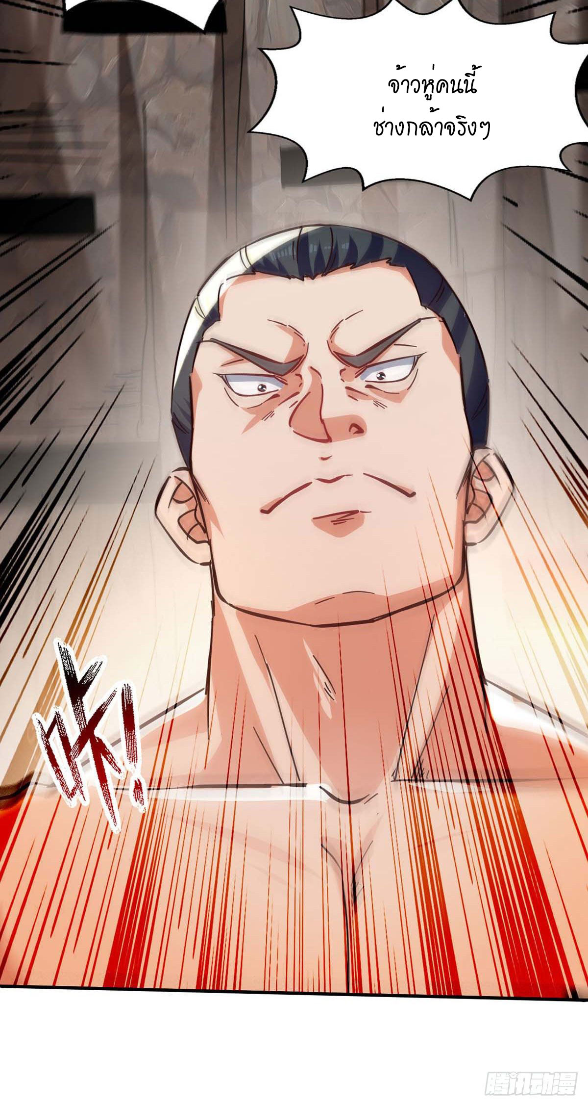 Peerless Martial Spirit ตอนที่ 118 หน้า 3