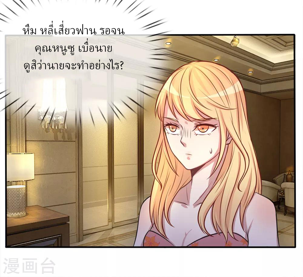 ข้าคือจักพรรดิเซียน ตอนที่ 9 หน้า 22