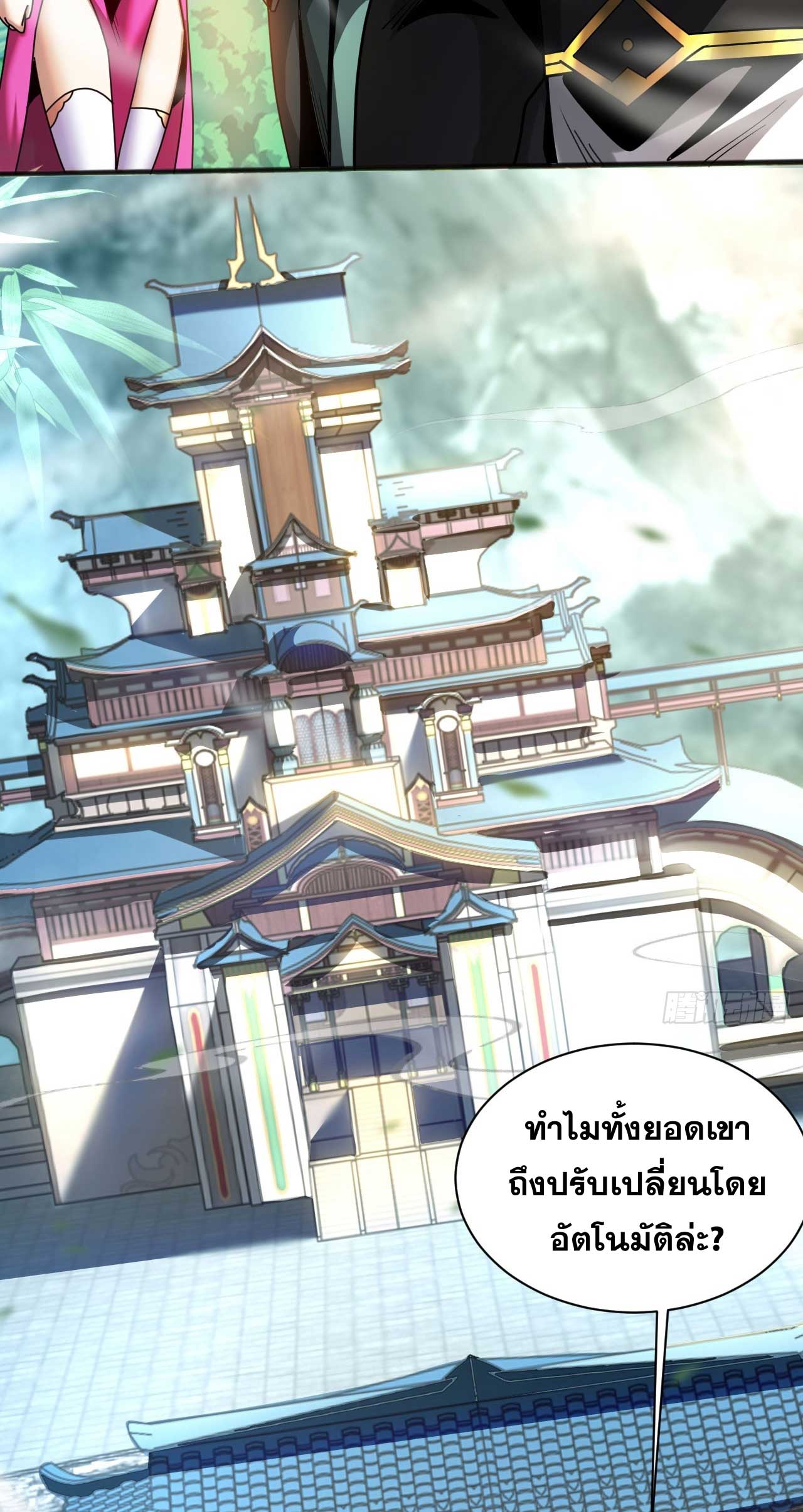 My Disciples Cultivate, While I Slack Off!  ศิษย์ของข้าฝกฝน ส่วนข้าขี้เกียจ ตอนที่ 40 หน้า 7