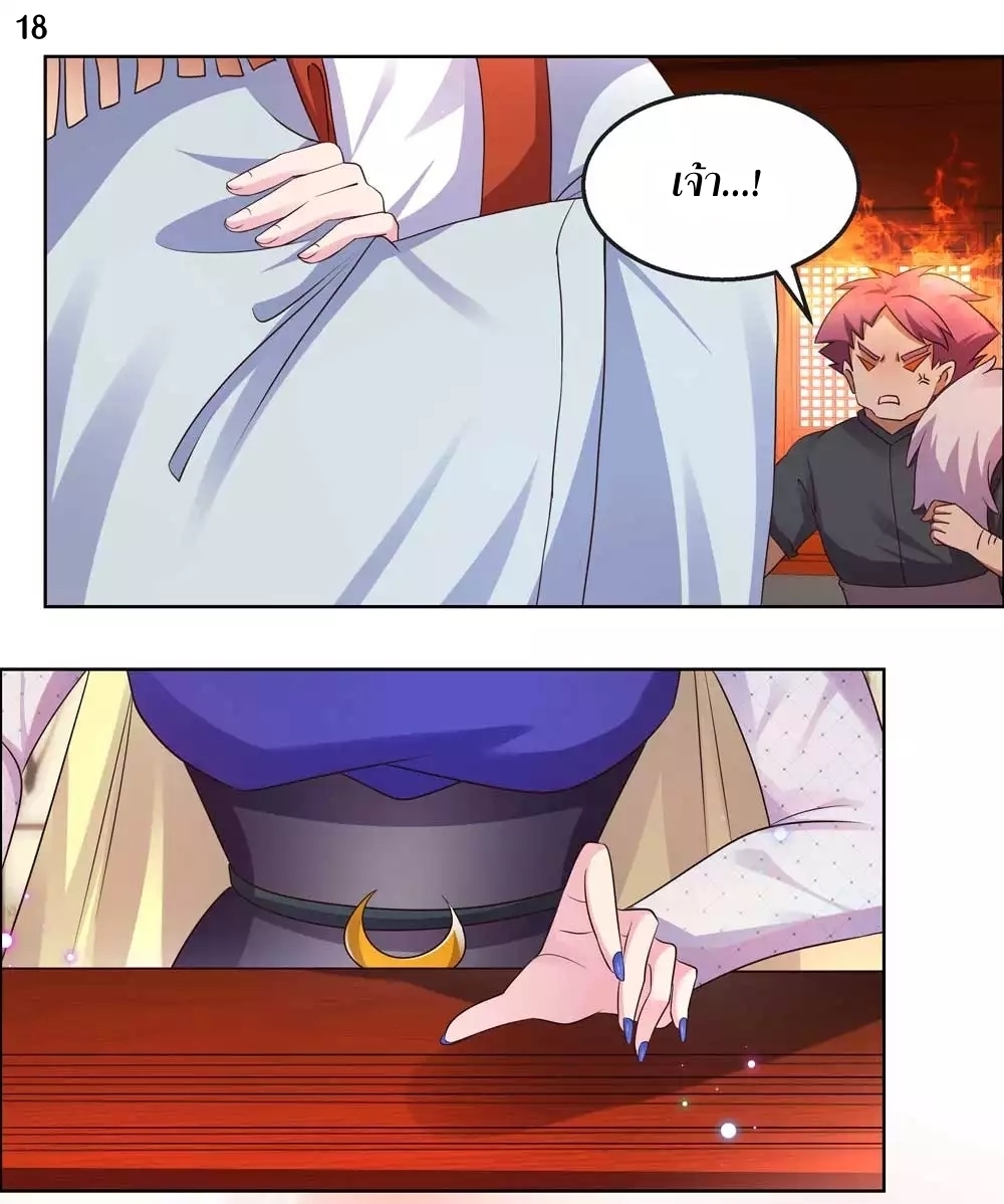 Above All Gods เทพยุทธเหนือเทวะ ตอนที่ 161 หน้า 19