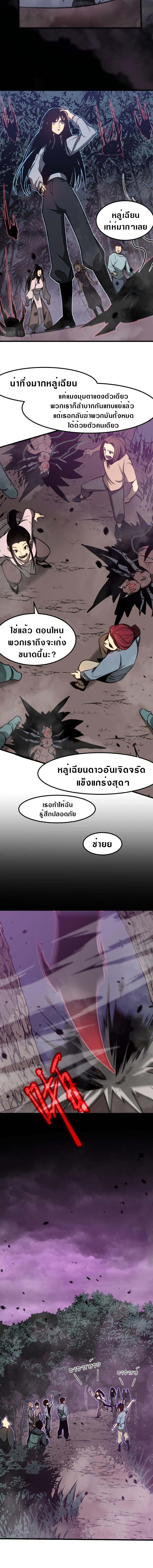 Super Evolution ตอนที่ 48 หน้า 9