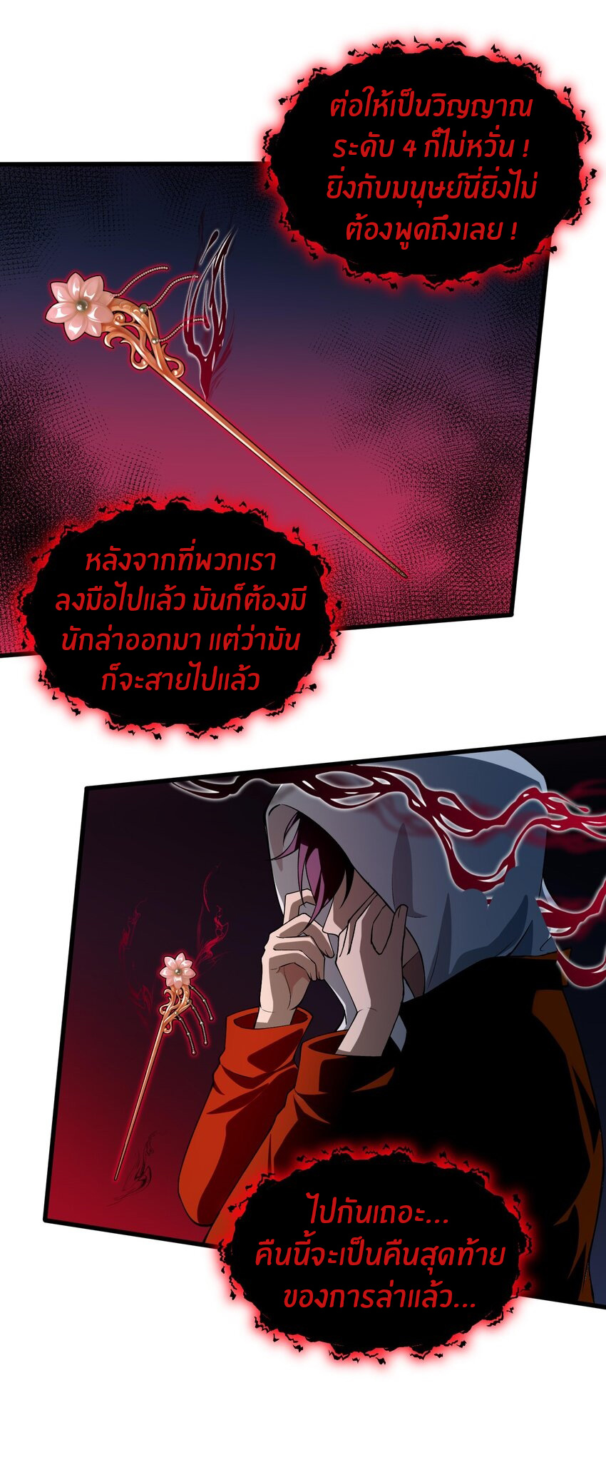 During the live broadcast, I proposed to the female ghost - she really agreed?! ตอนที่ 13 หน้า 19