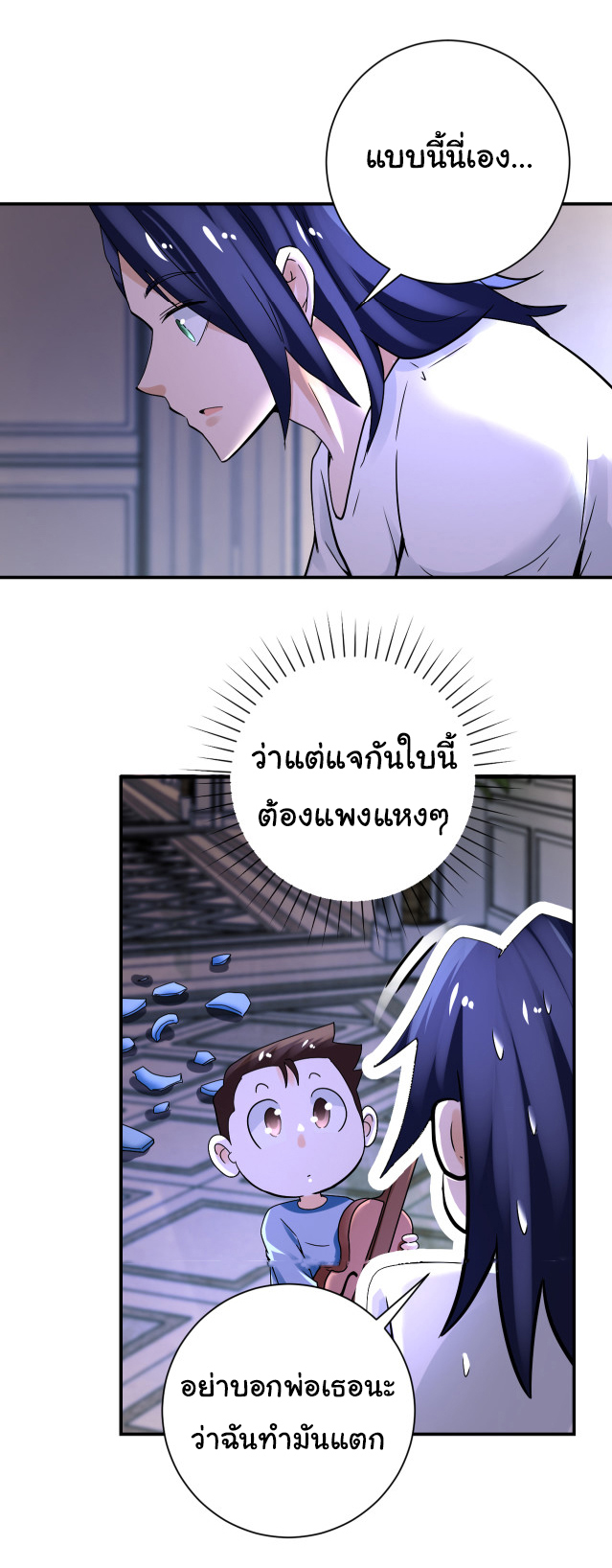 Apocalyptic Super System ตอนที่ 389 หน้า 14