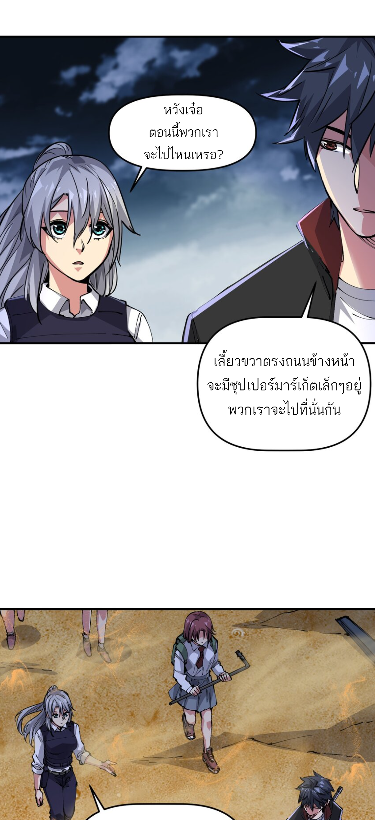 The Evolution ย้อนเวลากลับมาเพื่อกู้โลก ตอนที่ 7 หน้า 20