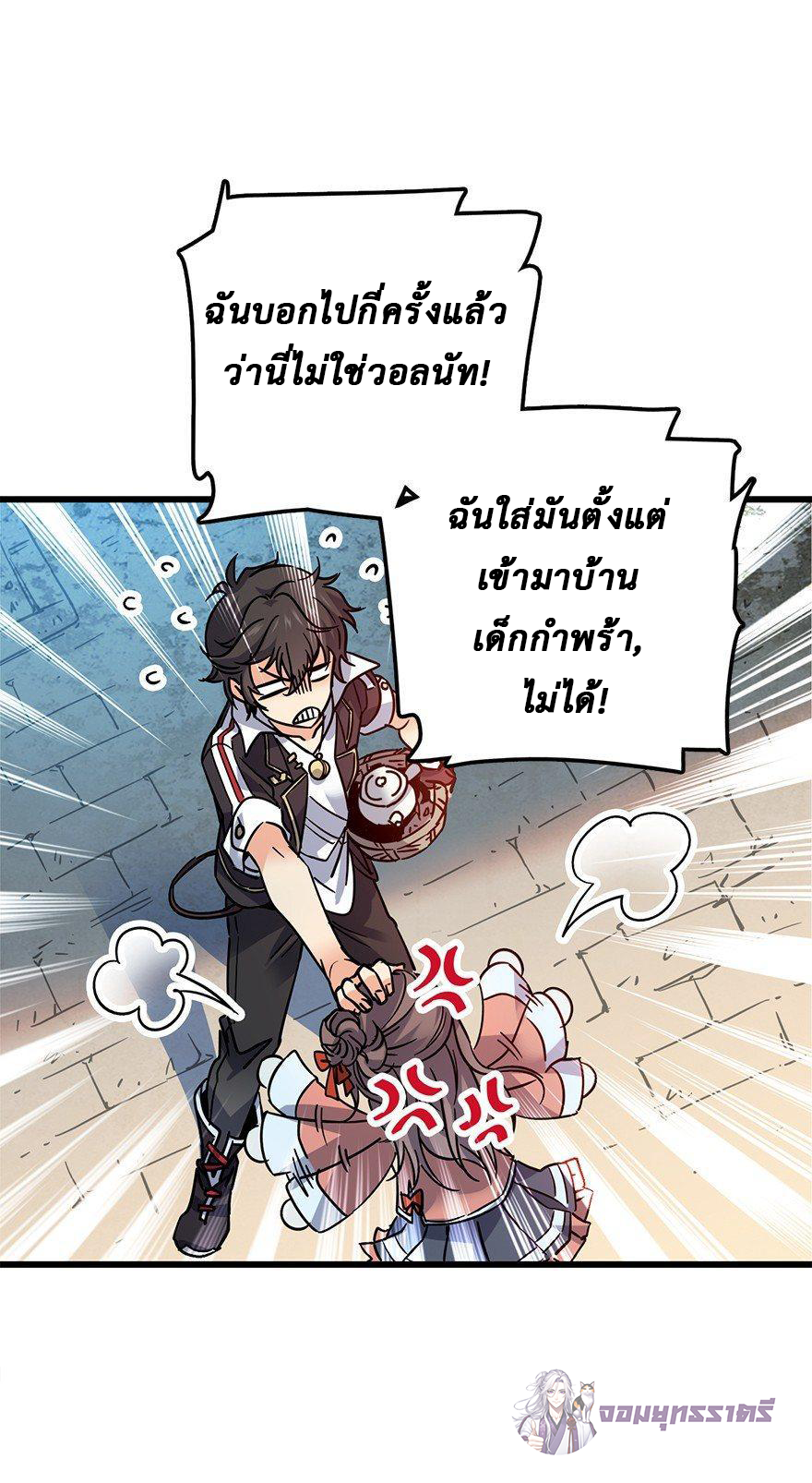 ไว้ชีวิตข้าเถอะท่าน! - Spare Me, Great Lord! ตอนที่ 1 หน้า 26