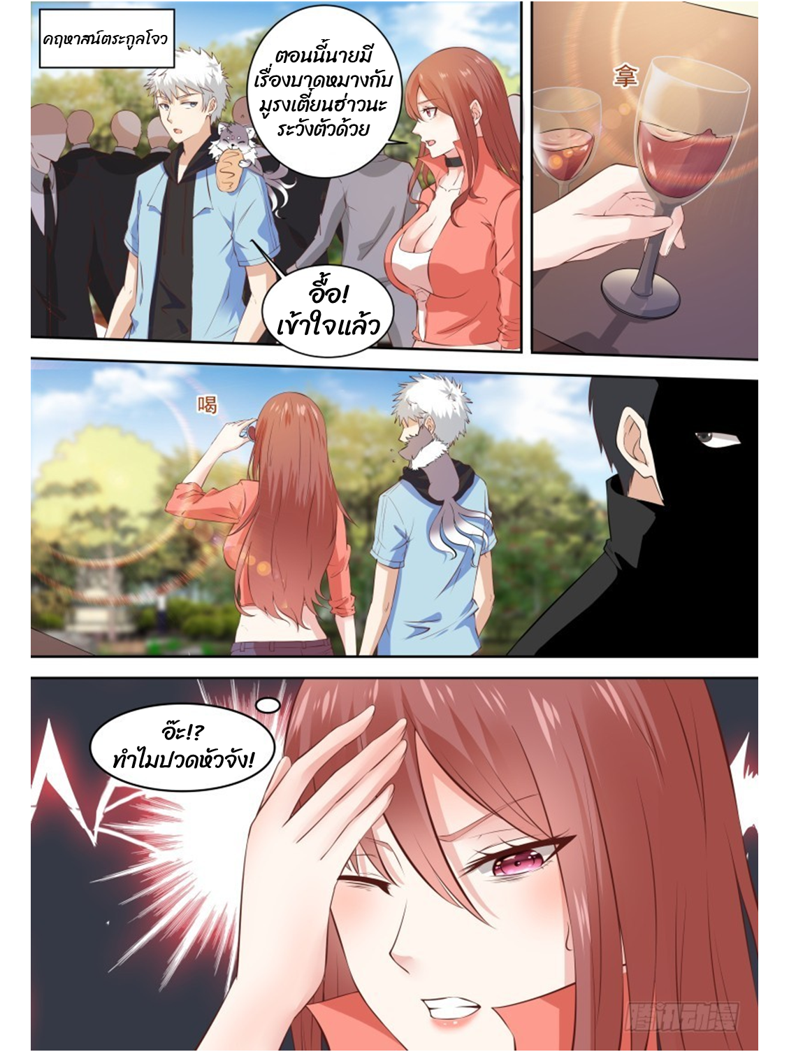 โรงเรียนเทพศิลปะการต่อสู้ ตอนที่ 17 หน้า 8