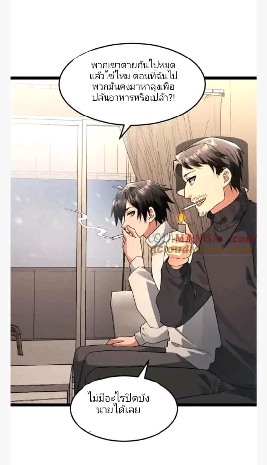 ฉันมีเซฟเฮาว์ในวันโลกาวินาศ ตอนที่ 210 หน้า 10