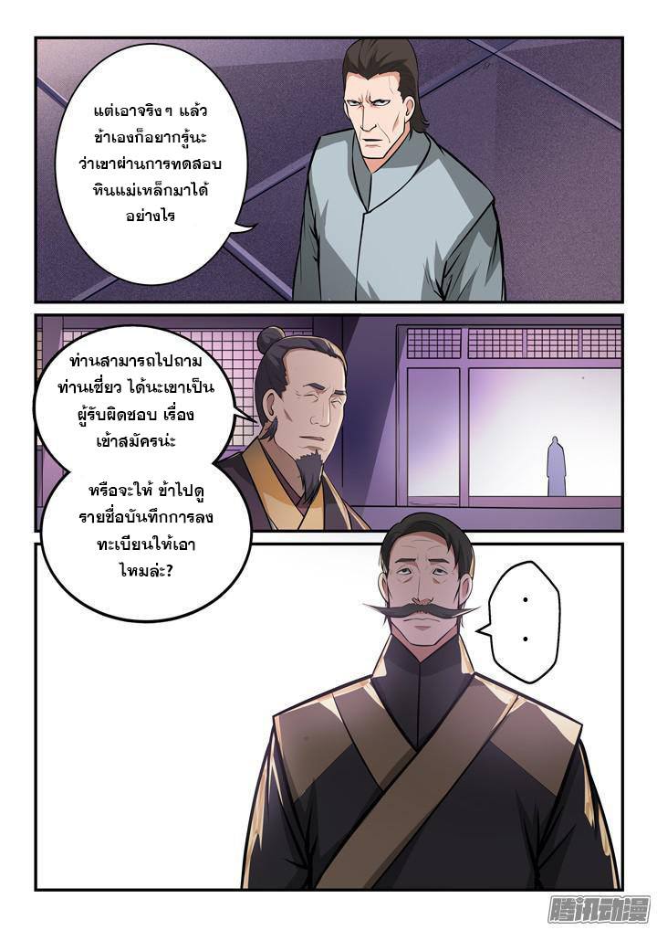 Apotheosis – การยกระดับสู่สถานะของพระเจ้า ตอนที่ 157 หน้า 14