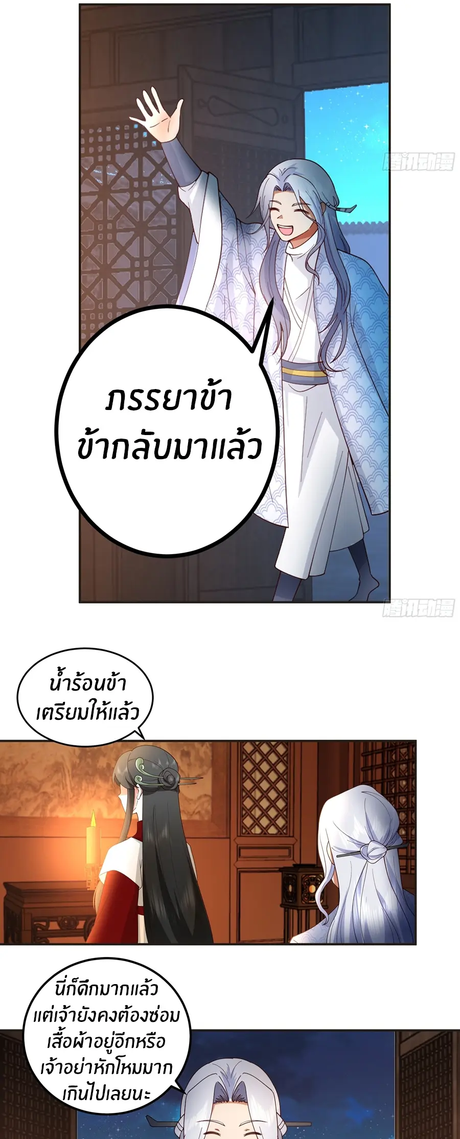 ข้าต้องแต่งงานกับจ้าวแห่งพรรคมาร ตอนที่ 13 หน้า 18