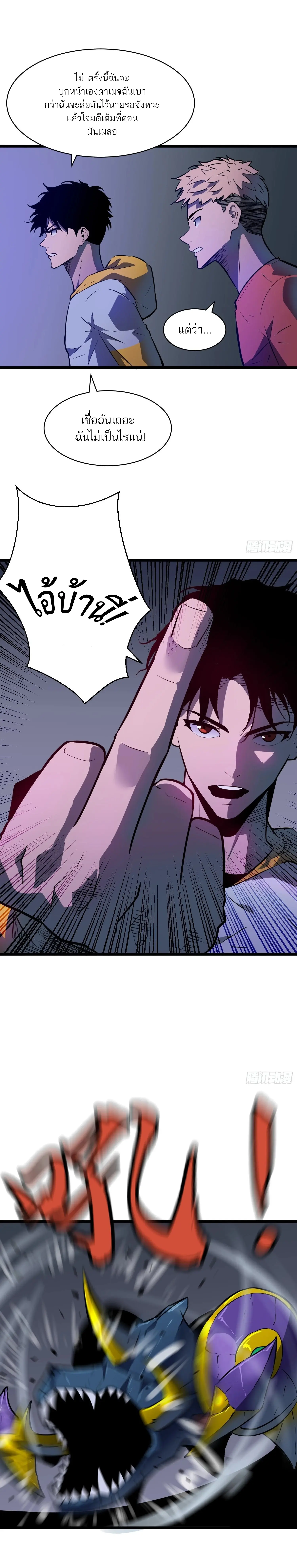 กิลด์มารคืนชีพ ล้างบางเทพีแห่งแสง ตอนที่ 2 หน้า 5
