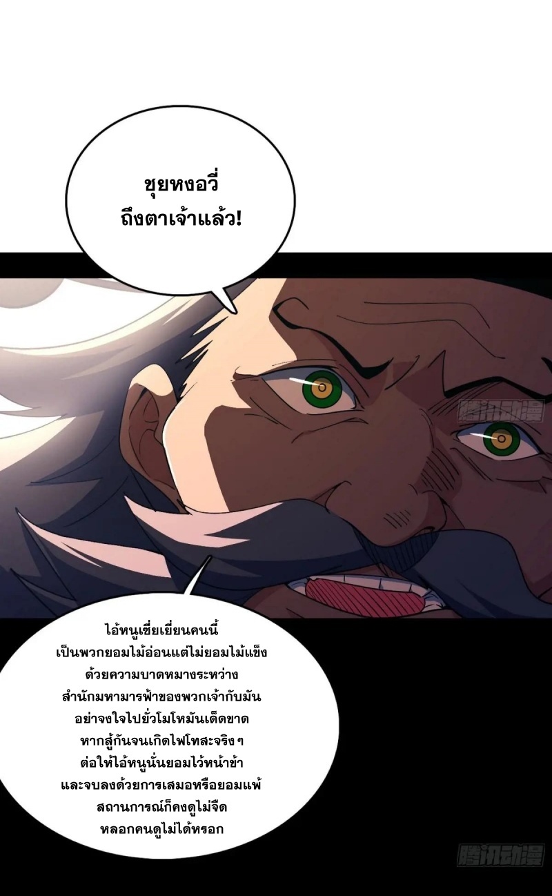 I'm an Evil God ข้าคือจักรพรรดิปีศาจ ตอนที่ 466 หน้า 7